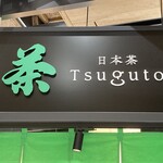 TEA STAND Tsuguto - 