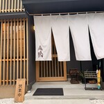 うなぎと日本料理 今助 - 