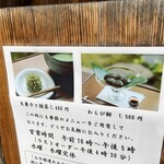 茶寮 宝泉 - 