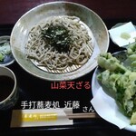 手打蕎麦処近藤 - 料理写真:山菜天ざる蕎麦