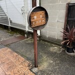 寧日 - 