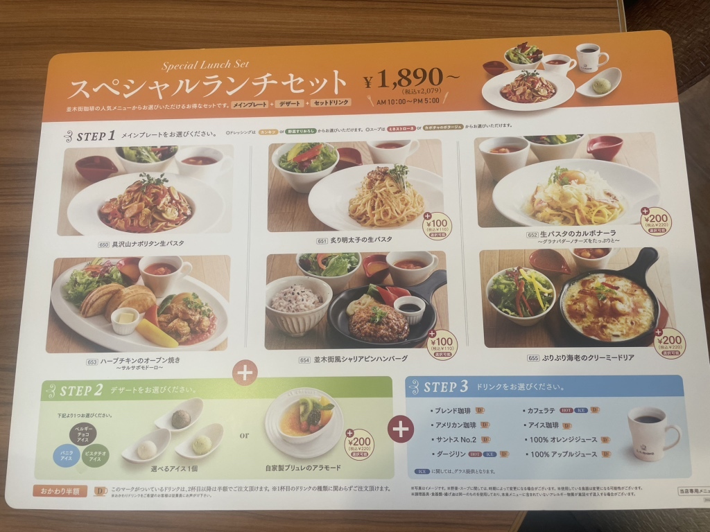 並木 町 珈琲 メニュー