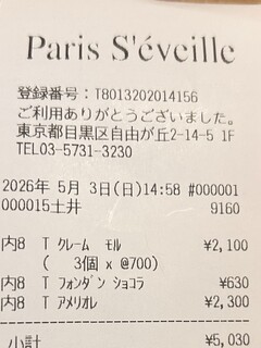 パティスリー・パリセヴェイユ - 