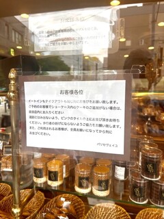 パティスリー・パリセヴェイユ - 
