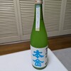 酒ぬのや本金酒造 - ドリンク写真:本金　純米吟醸 美青（みお） 活性にごり　無濾過生原酒