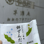 やまだ屋早瀬庵 - 