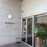 やまだ屋早瀬庵 - 