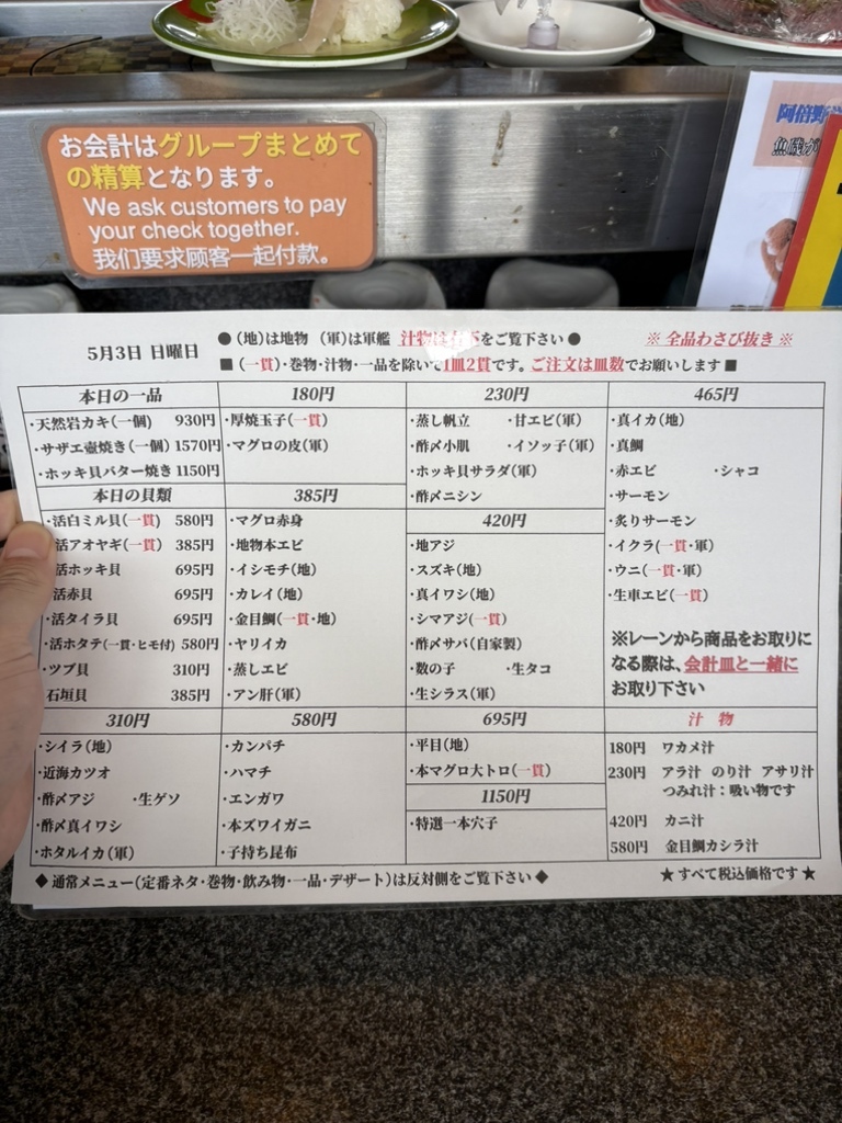 回転 寿司 魚 磯