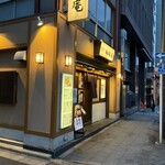 和楽庵 - 