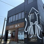 水橋食堂 漁夫 - 