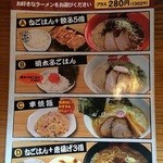 拉麺屋神楽 - セットメニュー