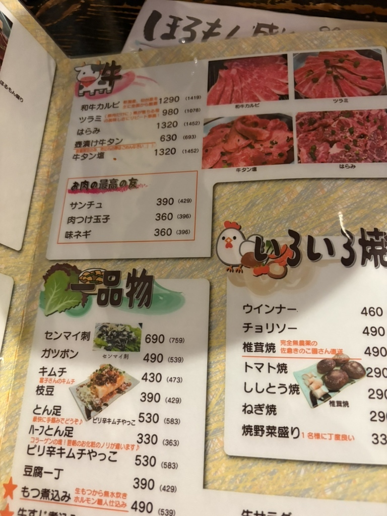 メニュー写真 : 炭火焼き ほるもんセンター - 東金/ホルモン | 食べログ