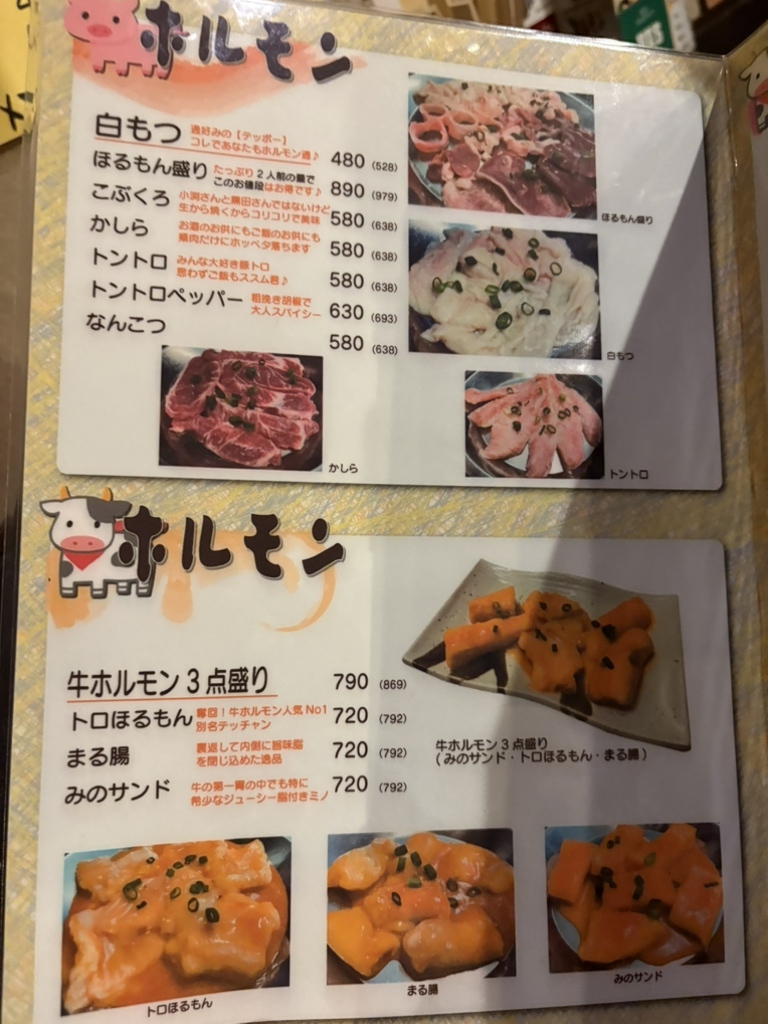 メニュー写真 : 炭火焼き ほるもんセンター - 東金/ホルモン | 食べログ