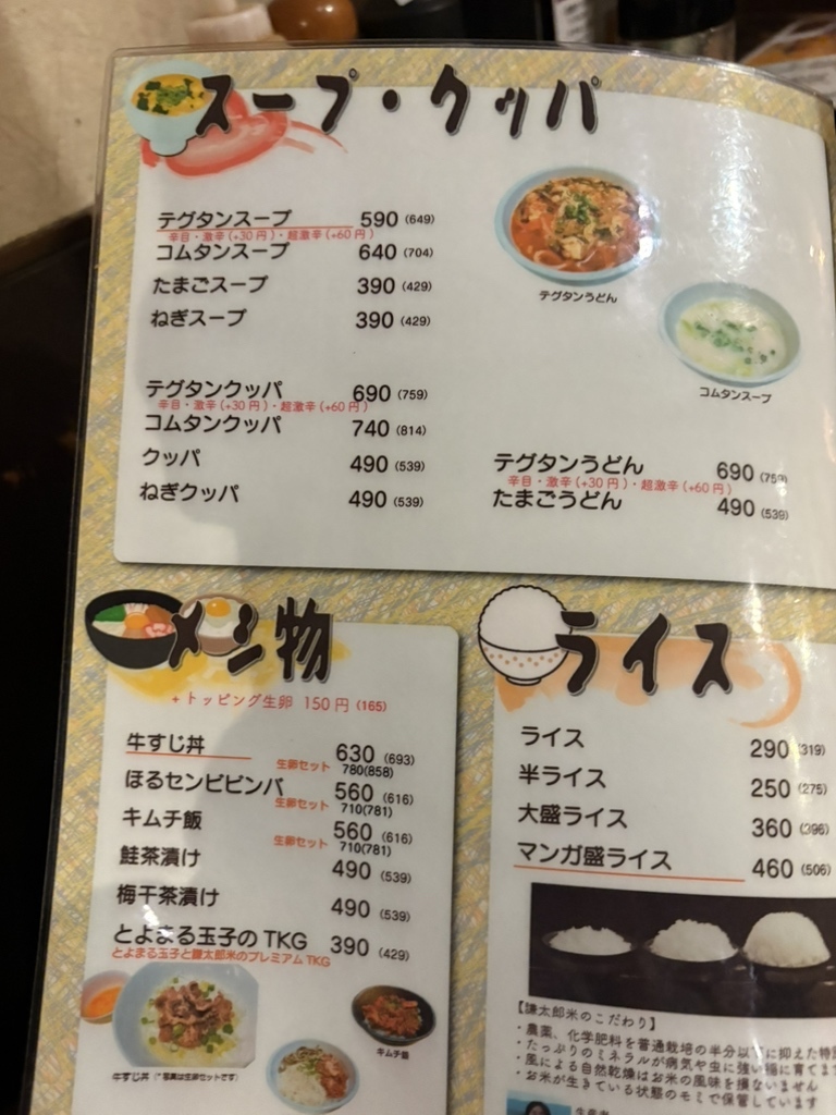 メニュー写真 : 炭火焼き ほるもんセンター - 東金/ホルモン | 食べログ