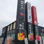 丼のや - 