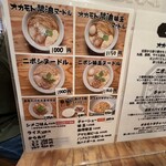 オカモト醤油ヌードル - 