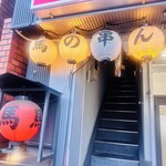 馬の串ん - 