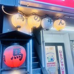 馬の串ん - 