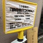 桜上水 船越 - 