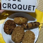 神戸コロッケ - 料理写真: