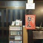 すみれ - 店内風景