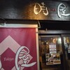 時屋 - 