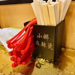 上野 麻辣湯 - 