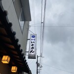 いとさん - 