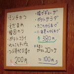 チャールスとん - (過去)メニュー