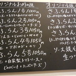 さふらん - 2015年版メニュー