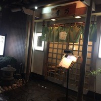 貴乃 - 外観