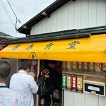 藤春食堂 - 