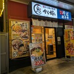から好し - 