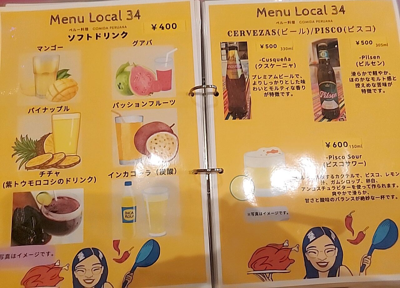 メニュー写真 : ペルー料理店 34番地 （LOCAL34） - 天理/中南米料理