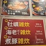 久麺や - 雑炊ご飯少なめで食べたい