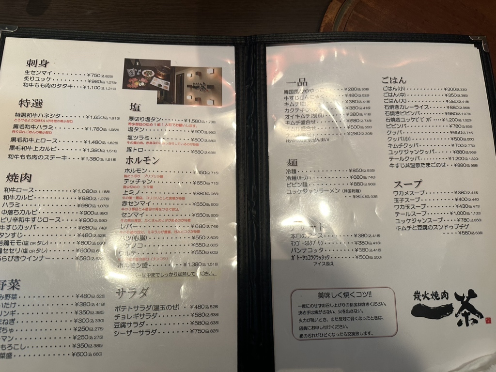 炭火 焼肉 一 茶(00)