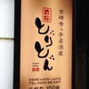 吉祥寺っ子居酒屋 とりとん