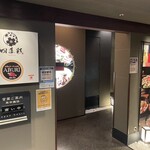 四季彩 海濱幕張店 - 