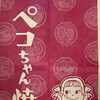不二家 - 