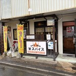 Wスパイス - お店