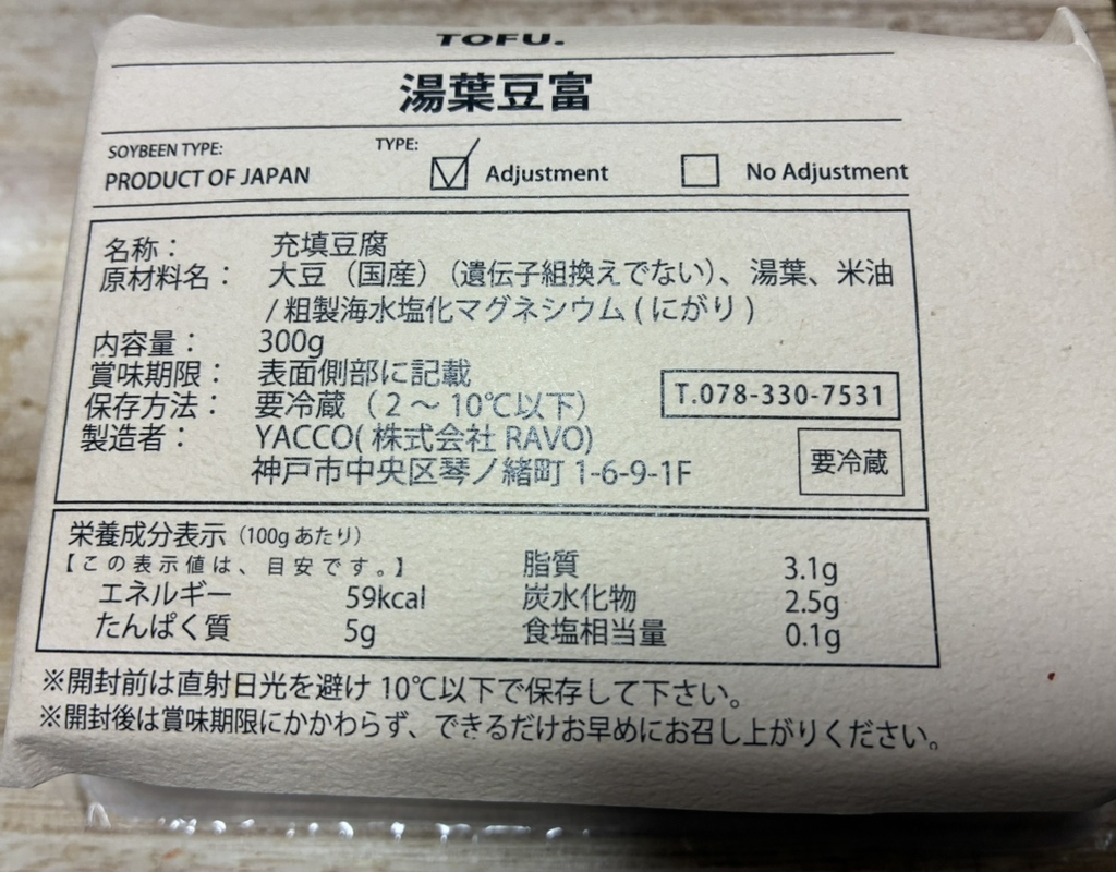 トシユカ/プロフご確認下さい。！！ メニュー写真 : YACCO豆富店 （ヤッコトウフテン） - 三宮（神戸新交通