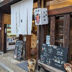 酒と器 久保田 - 