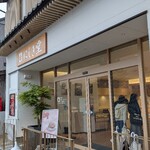 にしき堂 - 