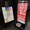 大安居酒屋 蒲田の夜明けぜよ - 