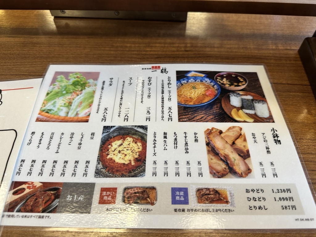一 鶴 太田 店