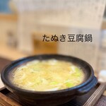 和居酒屋 与論 - 