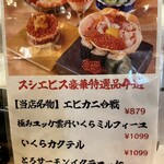 スシエビス - 