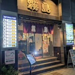 ちゃんこ霧島 - 