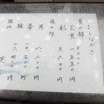 天七 - 外にあるメニュー