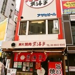 楽洛亭 - お店 外観